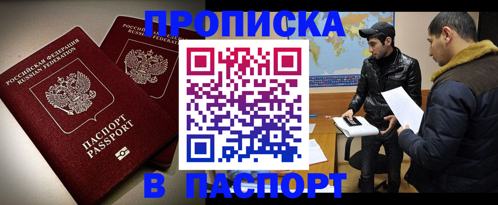 прописка в Владикавказе