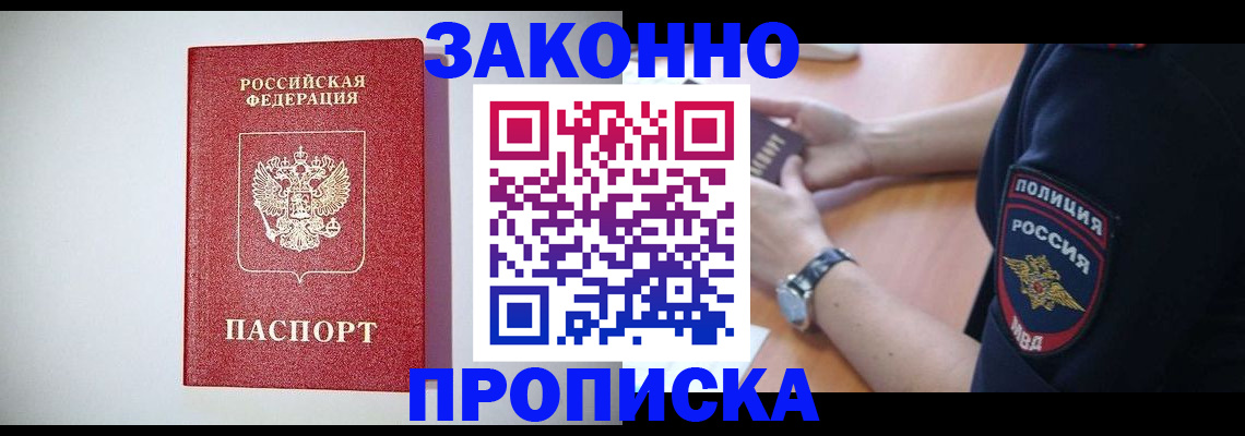 прописка 2025 в Владикавказе