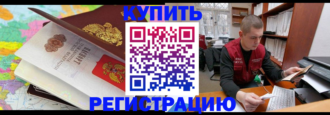 прописка регистрация в Владикавказе